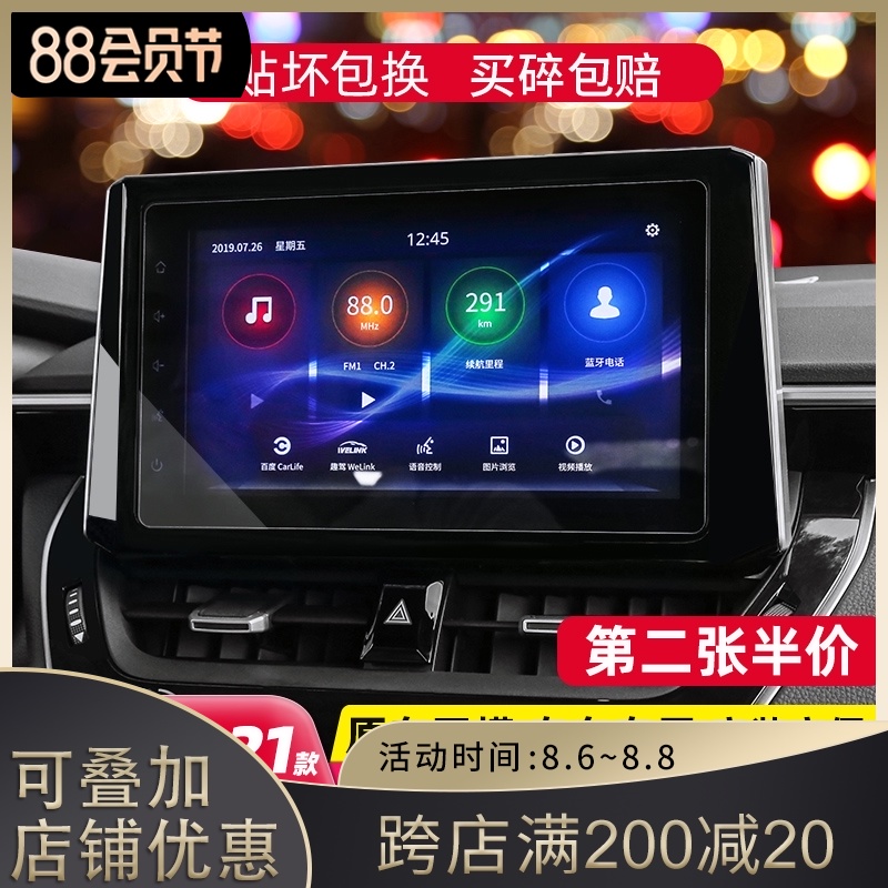 19-20-21 Corolla Leiling central control film patch tempered decorative display for new special dual-engine modification