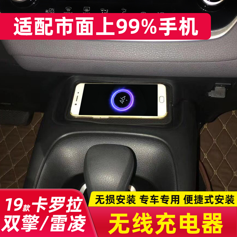219 Leiling dual engine Corolla modification accessories 0 decoration car mobile phone wireless charger Toyota Leiling modification