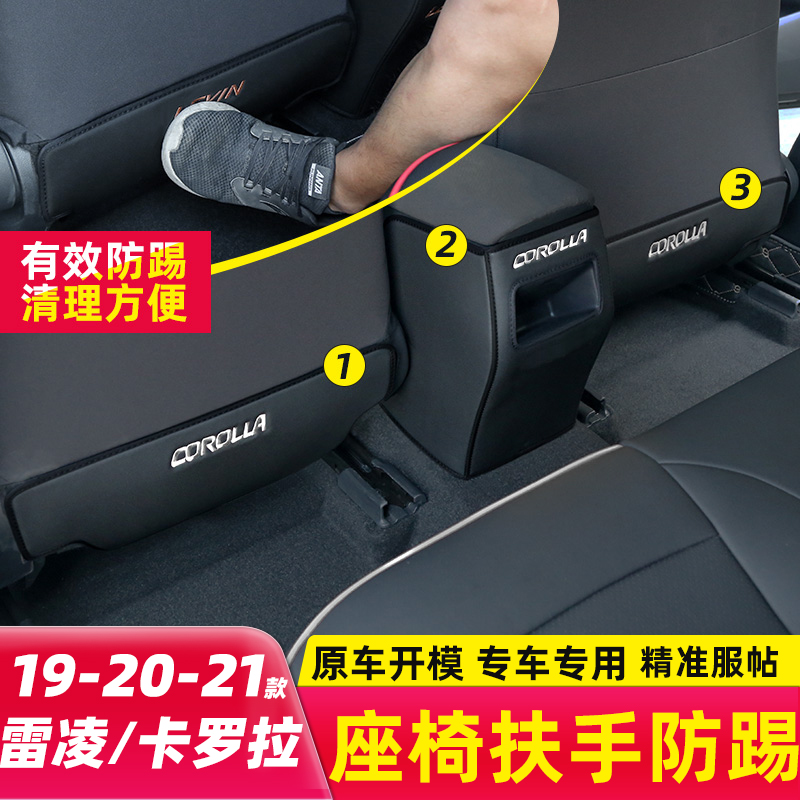 Suitable for 14-192021 Leiling Corolla dual engine modification special accessories Toyota trim rear seat anti-kick pad