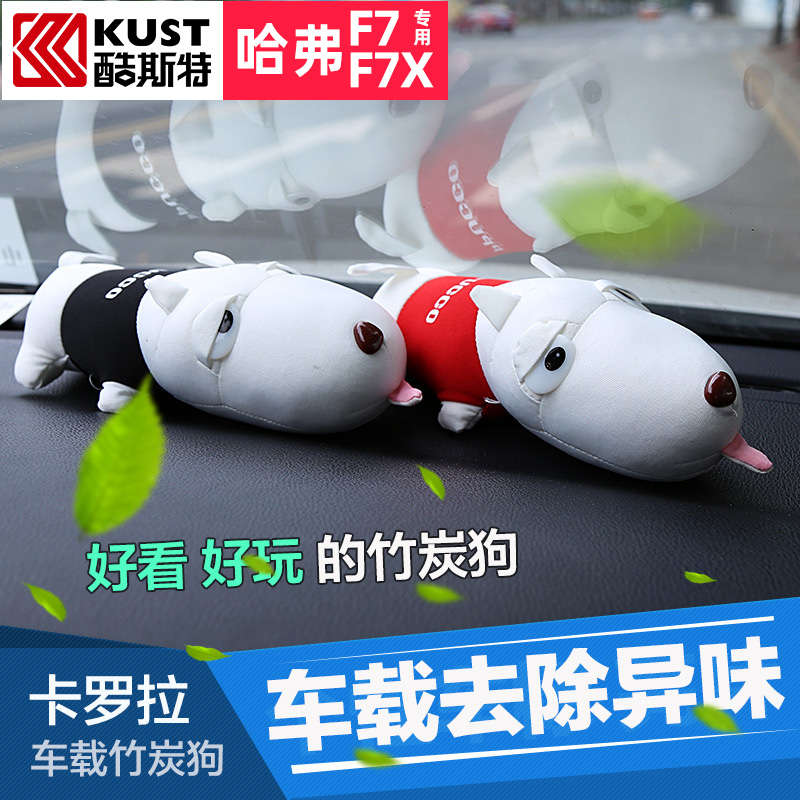 Haver f7x interior modification special decoration Haver f7 car bamboo charcoal dog 2019 Harvard f7 modification