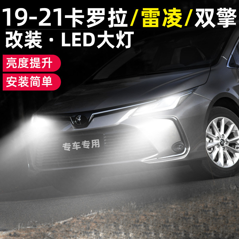 Toyota2019-21 Models Corolla Double Engine Retrofit Special Accessories Headlamps Assembly Xenon lamp LED Living room Lamp Upgrade