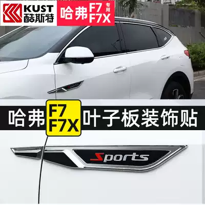 Harvard f7x modification special accessories Car decoration supplies fender patch accessories Harvard f7 modification patch