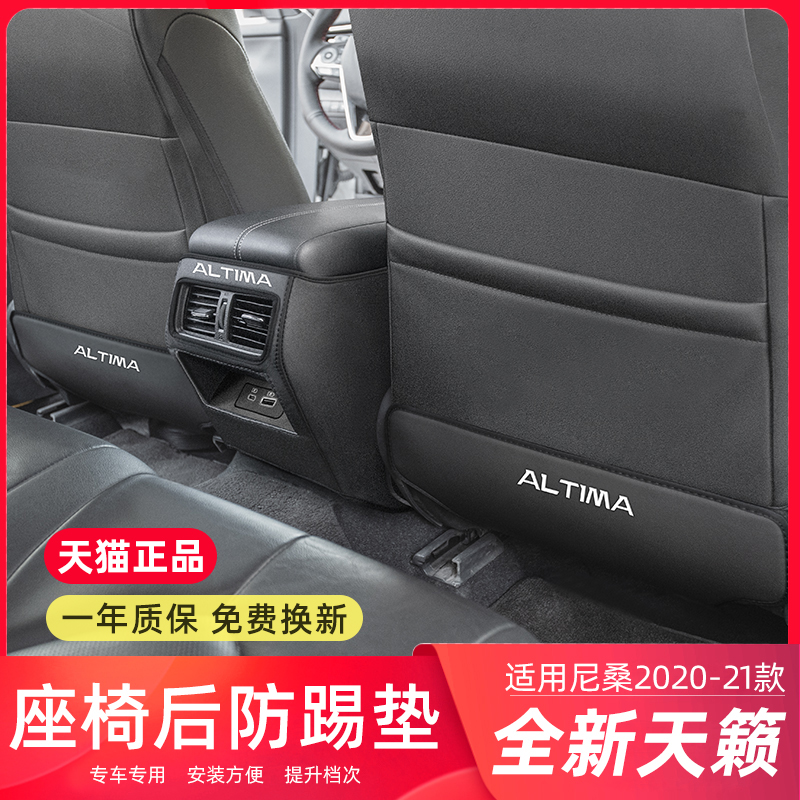 21 Teana Auto Supplies 019 New Specialized Sylphy Seventh Generation Nissan Interior Modification Accessories Seat Kick Pad