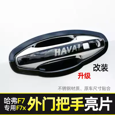 Suitable for Haver F7 modification special outer handle door bowl sequins Haver F7x decorative door handle sticker accessories