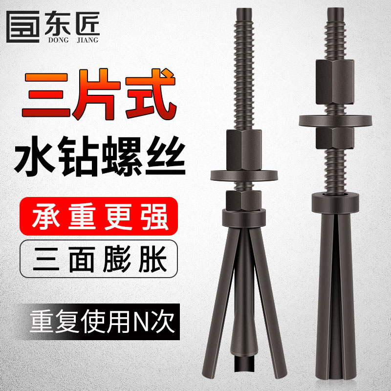 Dongjiang rhinestone bracket expansion screw repeated use of extended new rhinestone fixing special expansion screw