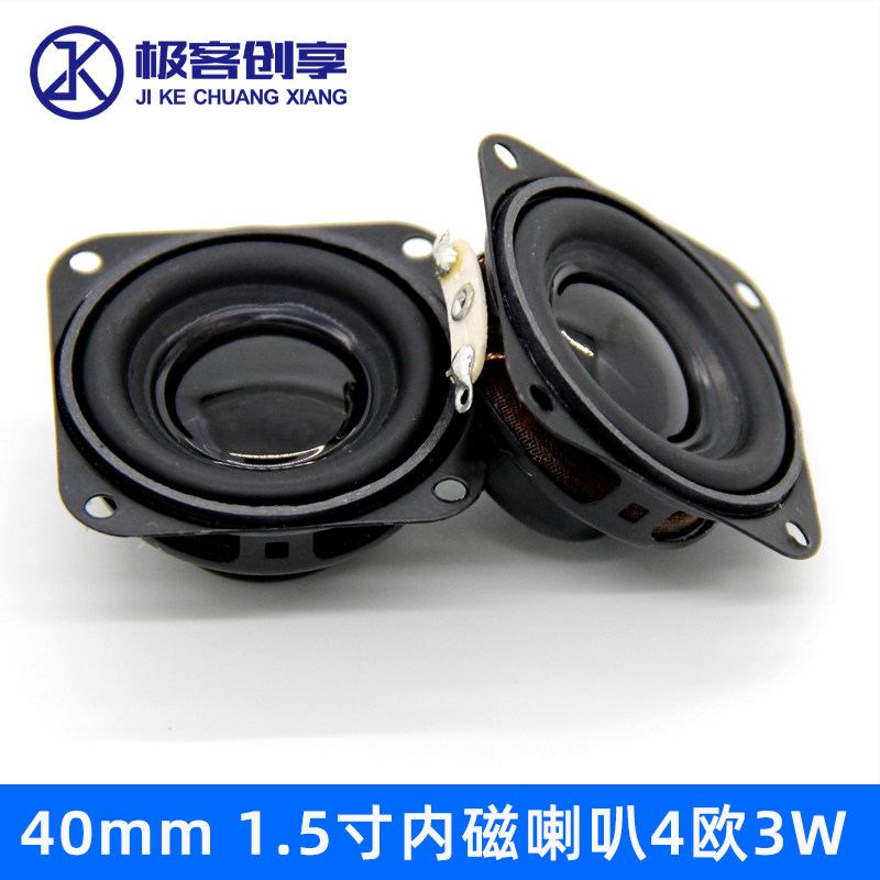 40mm1.5寸内磁喇叭4欧3W/10低音多媒体2寸小扬声器小音箱带固定孔