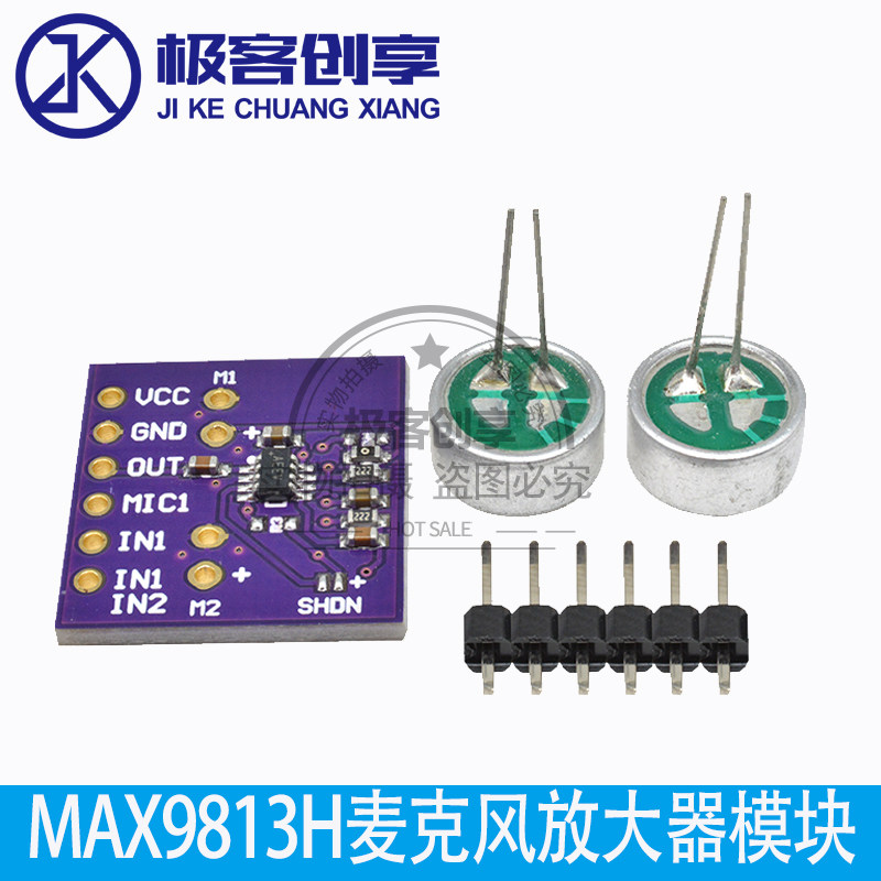 MAX9813H麦克风放大器模块