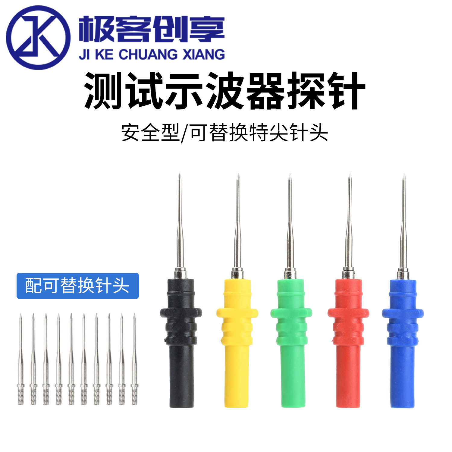 红黑黄蓝绿5色汽车诊断测试穿刺探针示波器探针针脚套装汽车维修
