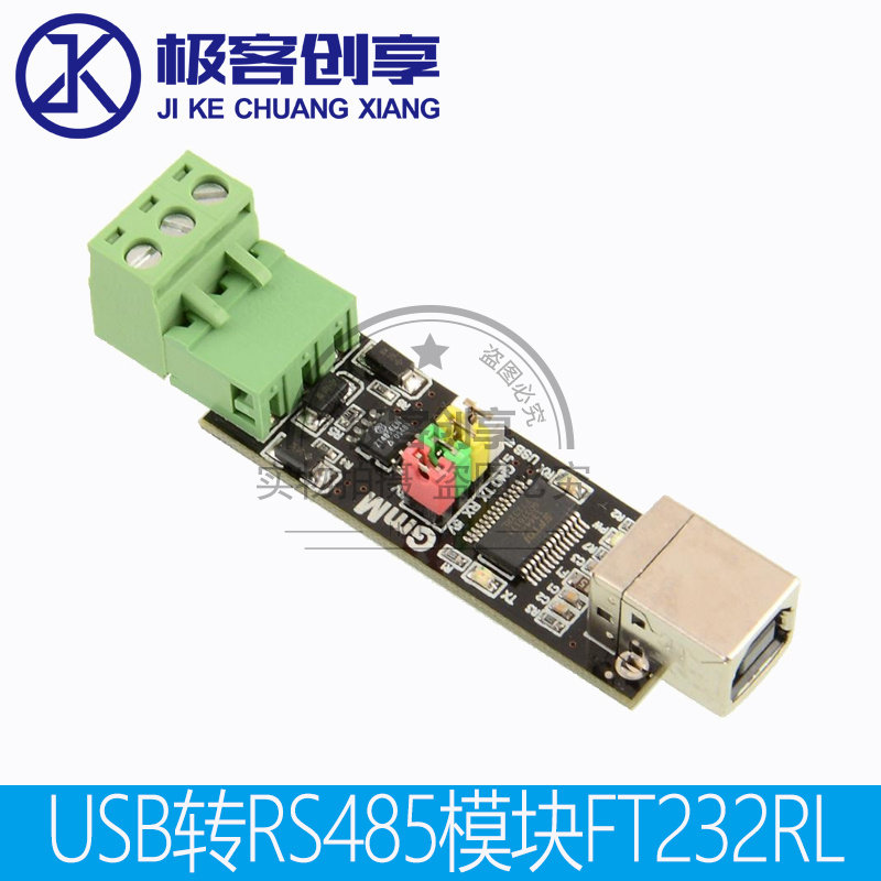 USB 转 TTL/RS485 双功能双保护 USB转485模块 全新FT232芯片