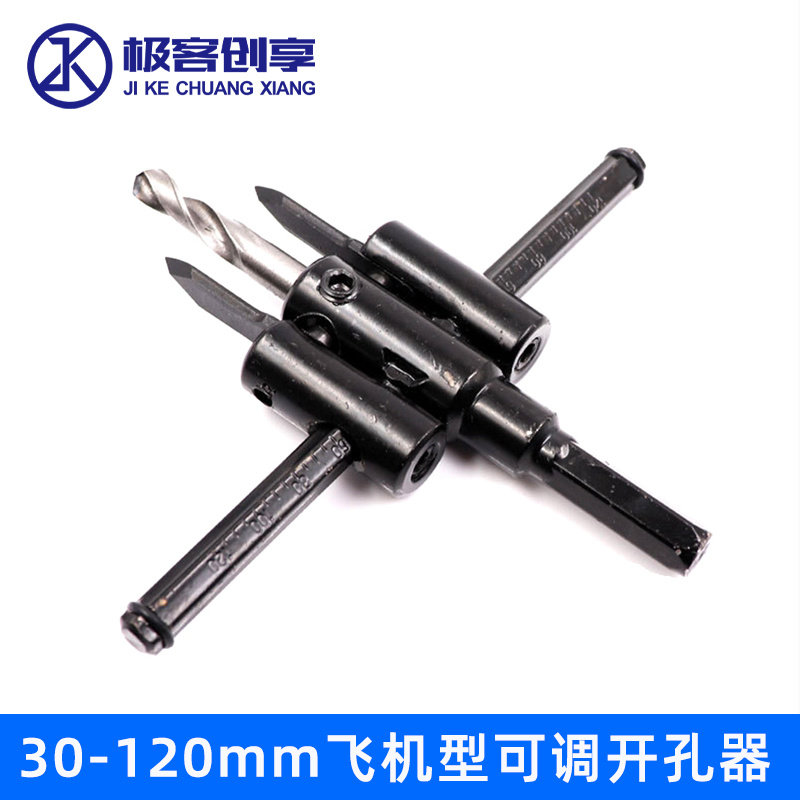 30-120mm飞机式可调开孔器木工工具开孔器扩孔器打孔器套装