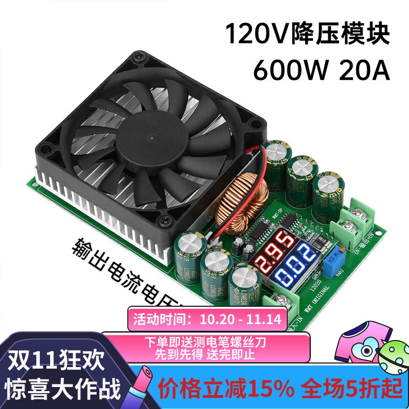 600W大功率可调降压电源模块带电压显示电流显示120V100V96V84V