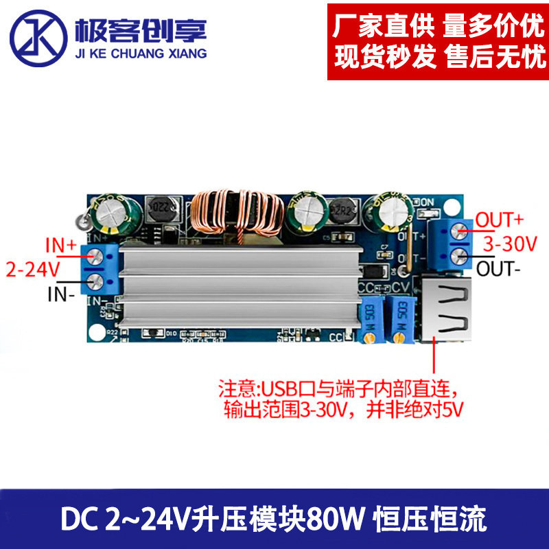 低压专用DC 2-24V3.7V5V升3-30V大功率80W升压模块 恒压恒流带USB