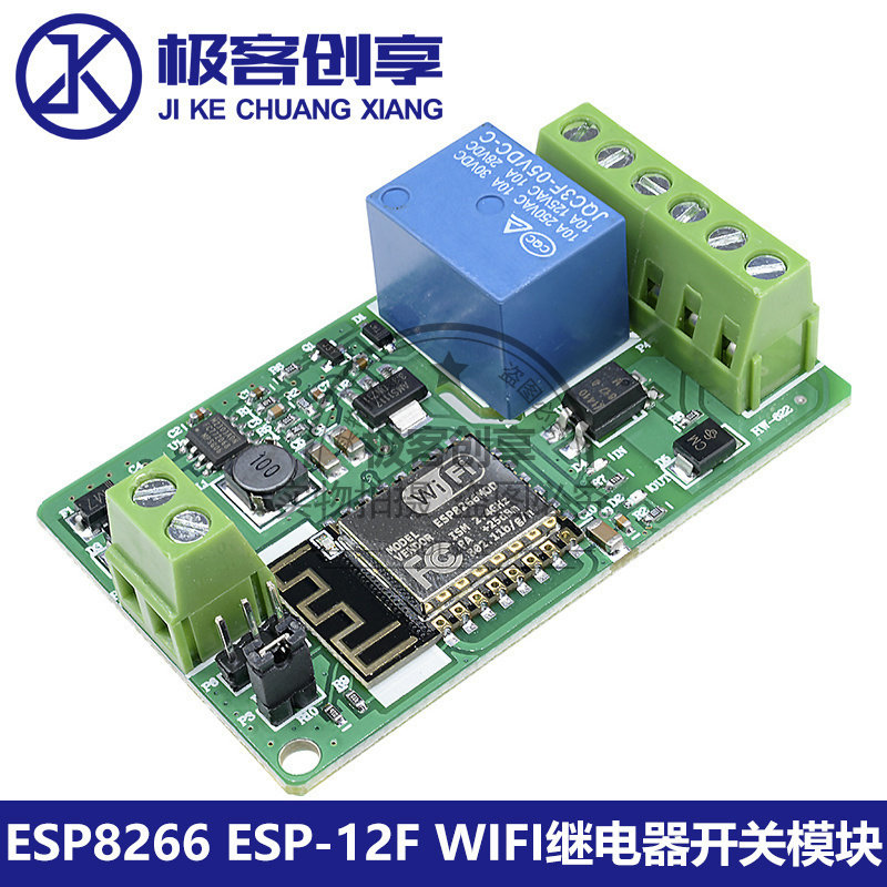 ESP8266 WIFI继电器模块网络继电器开关控制模块ESP-12F开发板