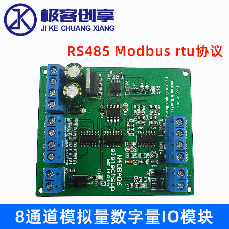 8通道模拟量数字量IO模块 RS485 Modbus rtu协议 串口PLC输入