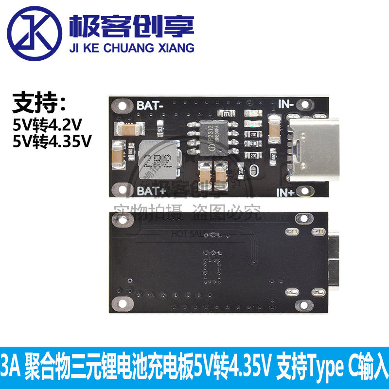 3A 聚合物三元锂电池充电板 5V转4.2V/4.35V  支持Type C输入