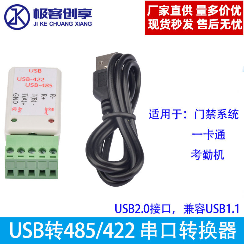 USB转485/422串口转换器usb转422485 USB2.0接口带发送接受指示灯