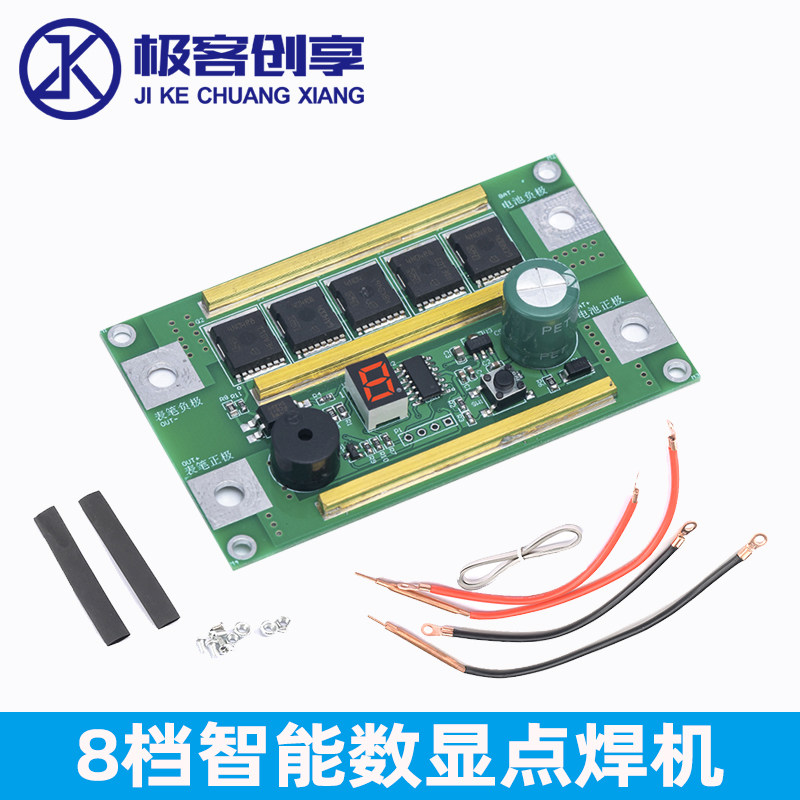迷你12V小型便携点焊机控制板DIY8档智能数显18650自动锂电池焊接