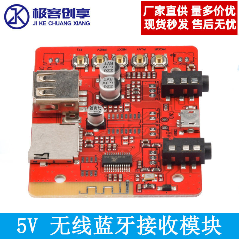 5V 蓝牙音频放大器 无线接收板模块 立体声播放 蓝牙功放板模块