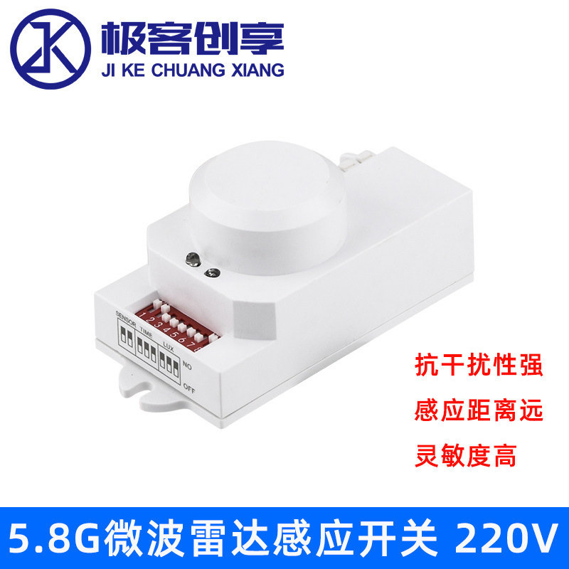 5.8G微波雷达感应开关220V人体感应传感器模块LED灯可调智能开关