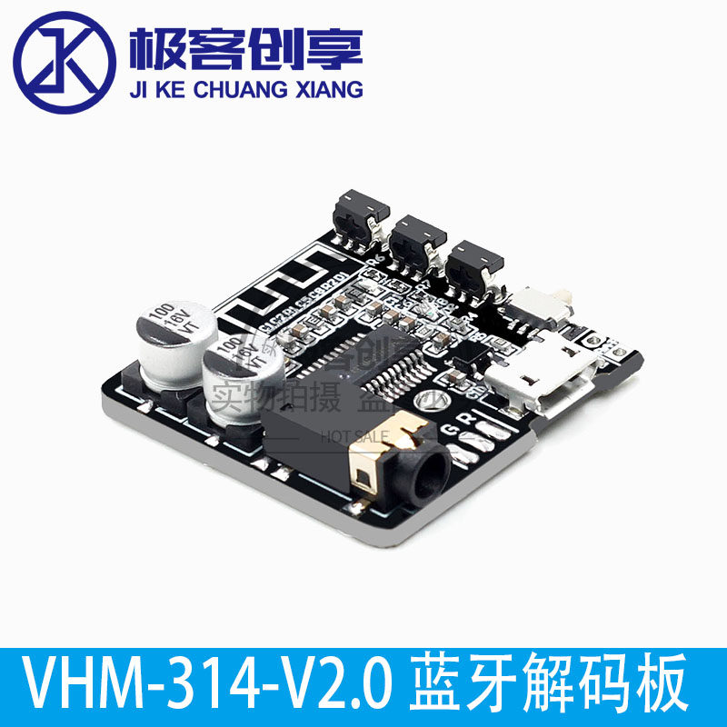 VHM-314-V2.0 蓝牙解码板 MP3无损车载音箱功放改装蓝牙5.0带按键
