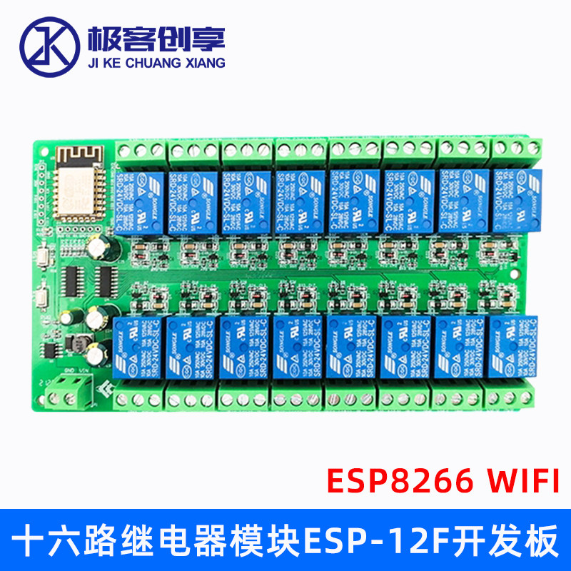 5V/12V/24V ESP8266 WIFI 十六路继电器模块ESP-12F物联网开发板