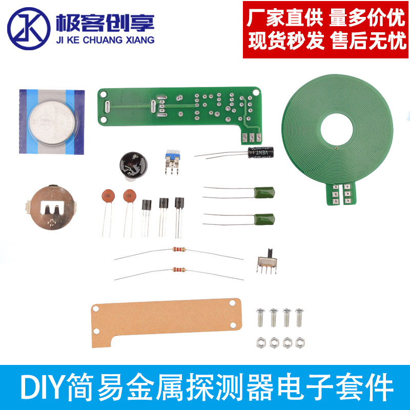 DIY简易金属探测器电子套件制作散件 金属检测仪实训焊接金属检测