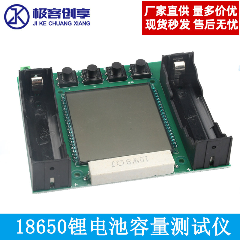 蓄电池18650锂电池测试仪容量测量高精度maH/mwH显示测量模块自动