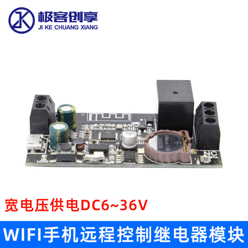 WIFI手机远程控制继电器模块USB直流DC6V-36V供电物联网开发板