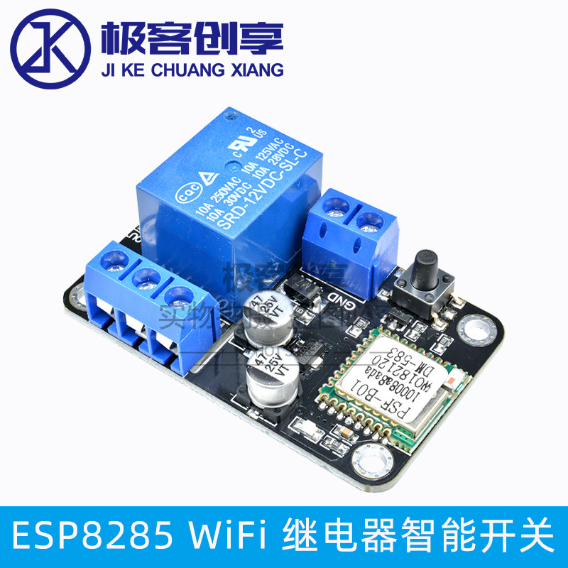 ESP8285 WiFi 继电器智能开关模块DC直流12V控制AC220V家用电器