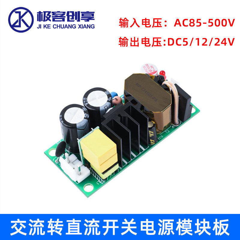 交流转直流开关电源板模块AC85~500V转直流DC5V12V24V 高压380V