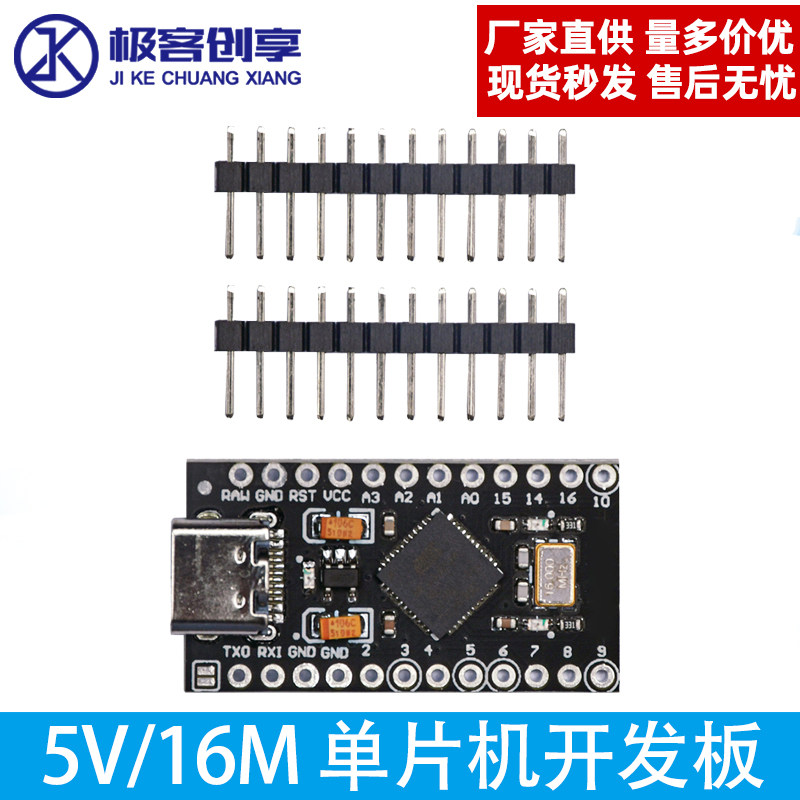 单片机开发板 Pro Micro 采用Atmega32U4 自身usb更新程序 5V/16M