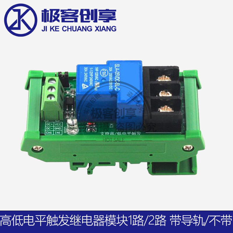 1路/2路30A继电器模块高低电平触发 PLC自动化控制带导轨5V12V24V