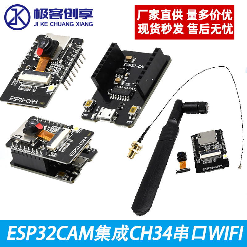 ESP32-CAM开发板测试板WiFi+蓝牙模块2.0MP串口转 带OV2640摄像头