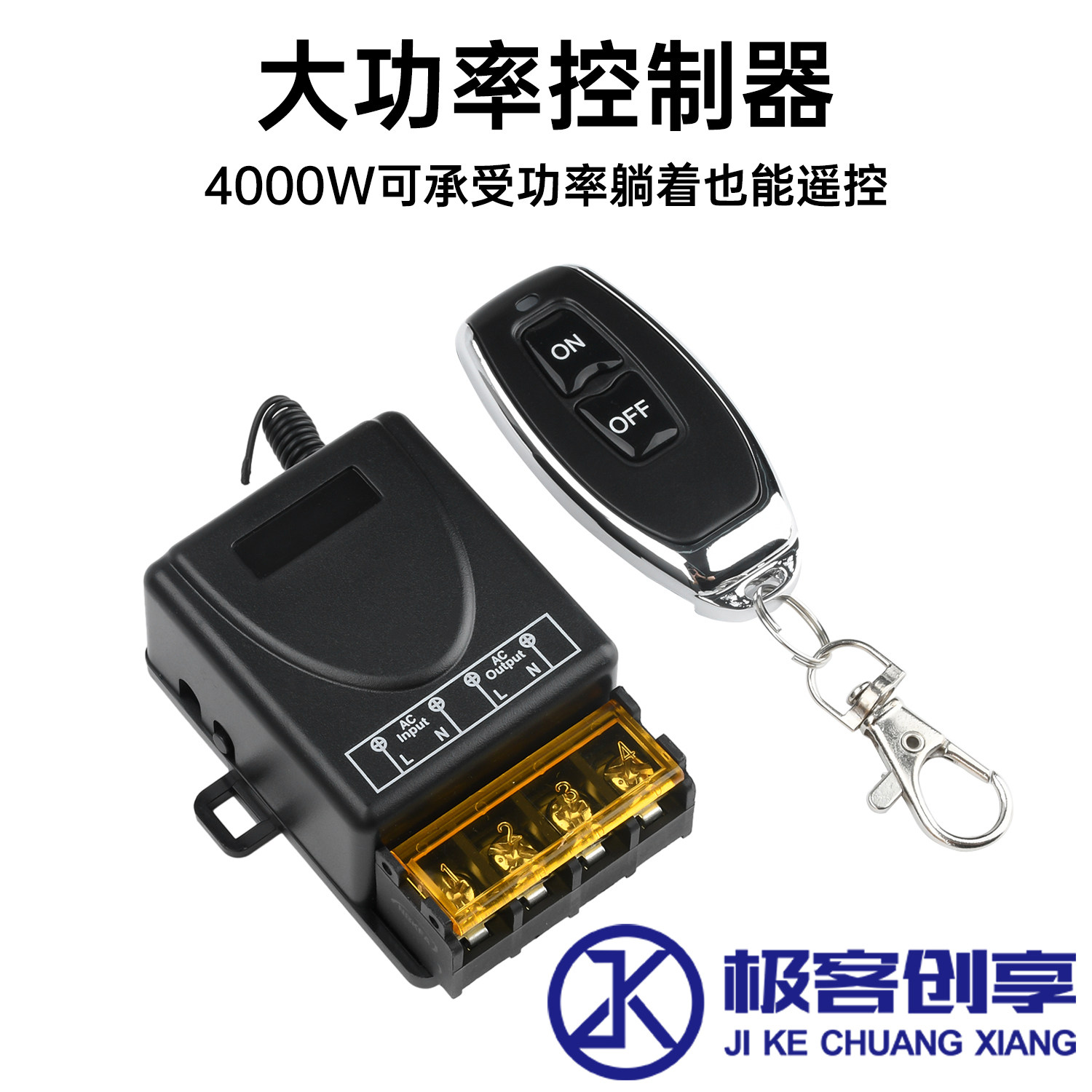 AC85-250V40A大功率无线遥控开关远程遥控水泵电机无线接收通断器