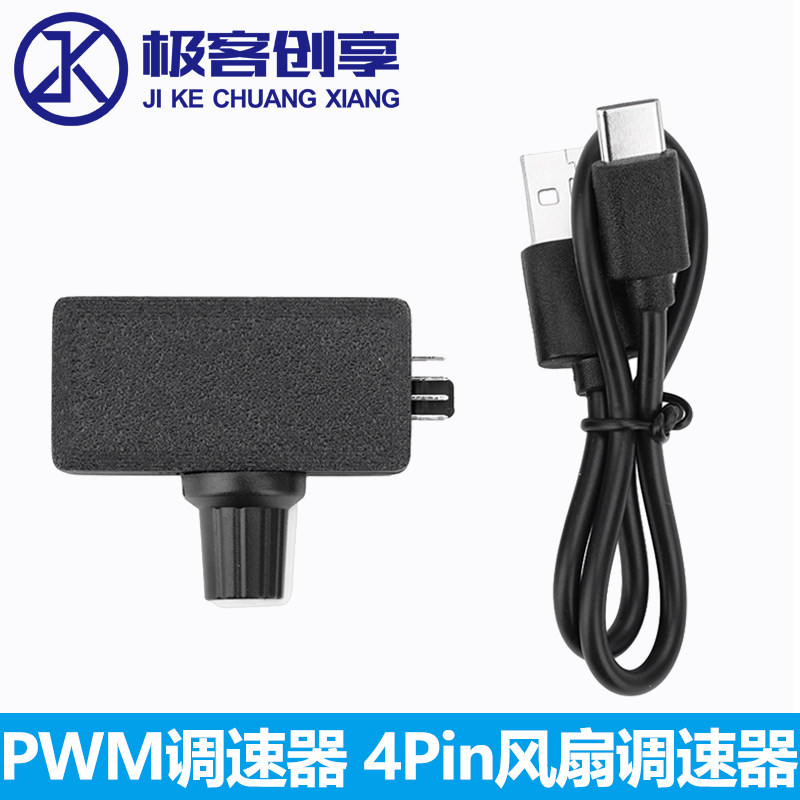 4Pin风扇调速器PWM调速器USB接口供电DIY水冷散热调速器 TYPE-C