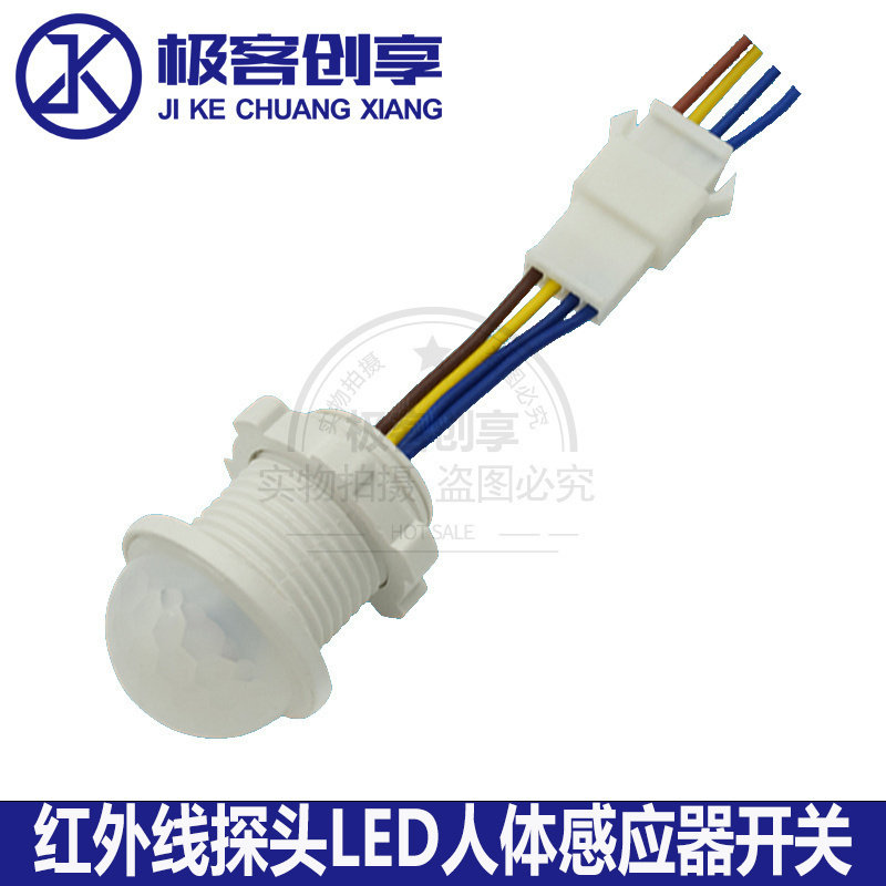 220V嵌入式红外线探头LED人体感应器开关楼道智能延时自动LED灯
