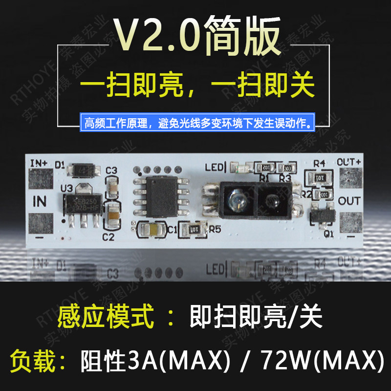 12V 非触摸手扫开关模块  橱柜衣柜LED灯手扫感应开关模块