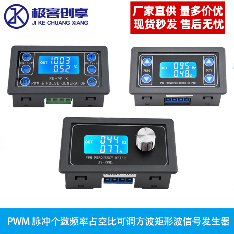 PWM方波矩形波信号发生器 驱动 模块 脉冲 频率占空比可调 单片机