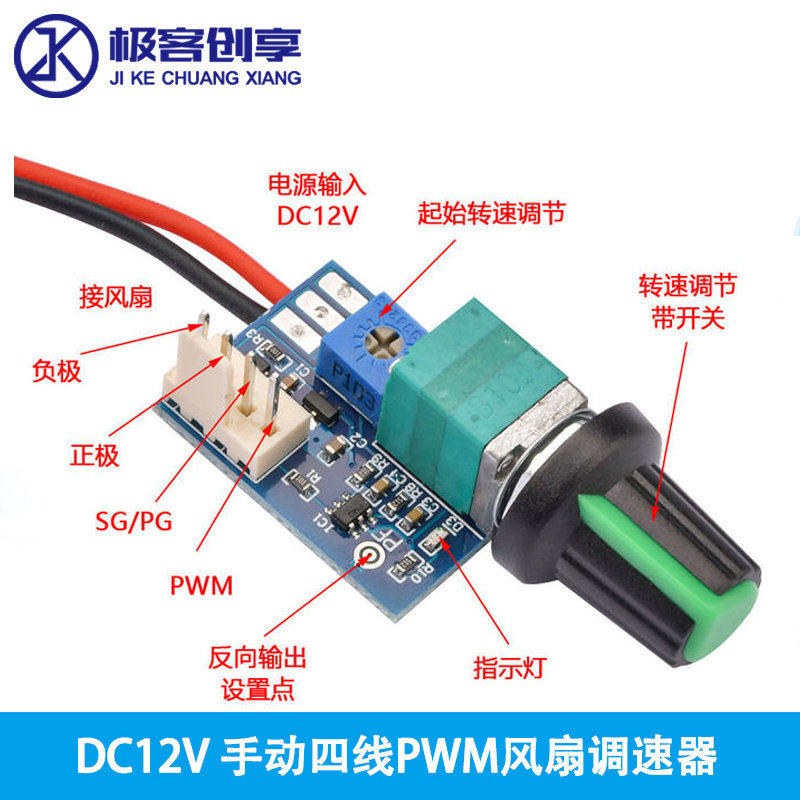 DC12V手动四线PWM风扇调速器 带开关 机箱4线风扇调速降噪可关停