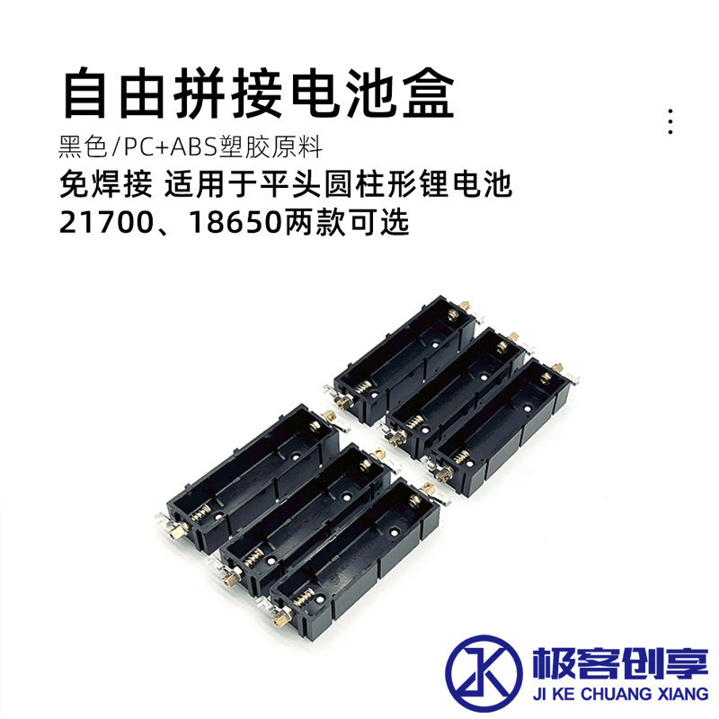 21700 18650免焊接DIY电池盒电池槽座 15A可拼接串并联纯铜导电