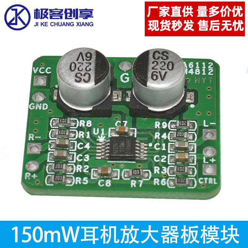 150mW耳机放大器差分转平衡耳放HIFI板TPA6112&amp;SGM4812输入3.3-5V