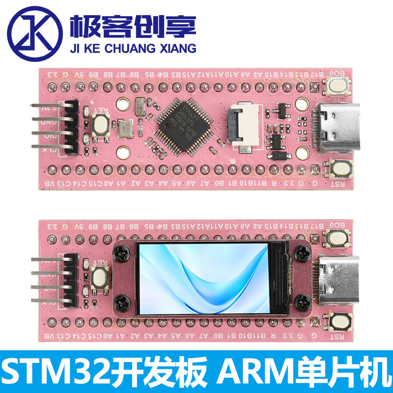 STM32F103C8T6 0.96寸LCD TFT屏幕STM32开发板ARM单片机TypeC接口