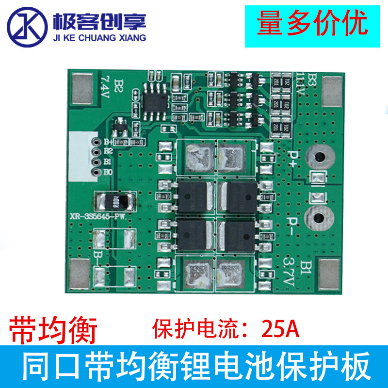 3串 18650锂电池保护板同口带均衡放电充电过温保护模块11.1V 12A