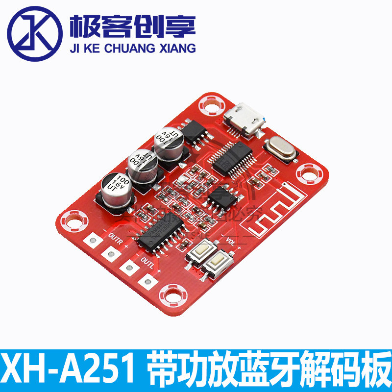 XH-A251带功放蓝牙解码板 DIY改装无线音箱4.2无损接收模块解码器