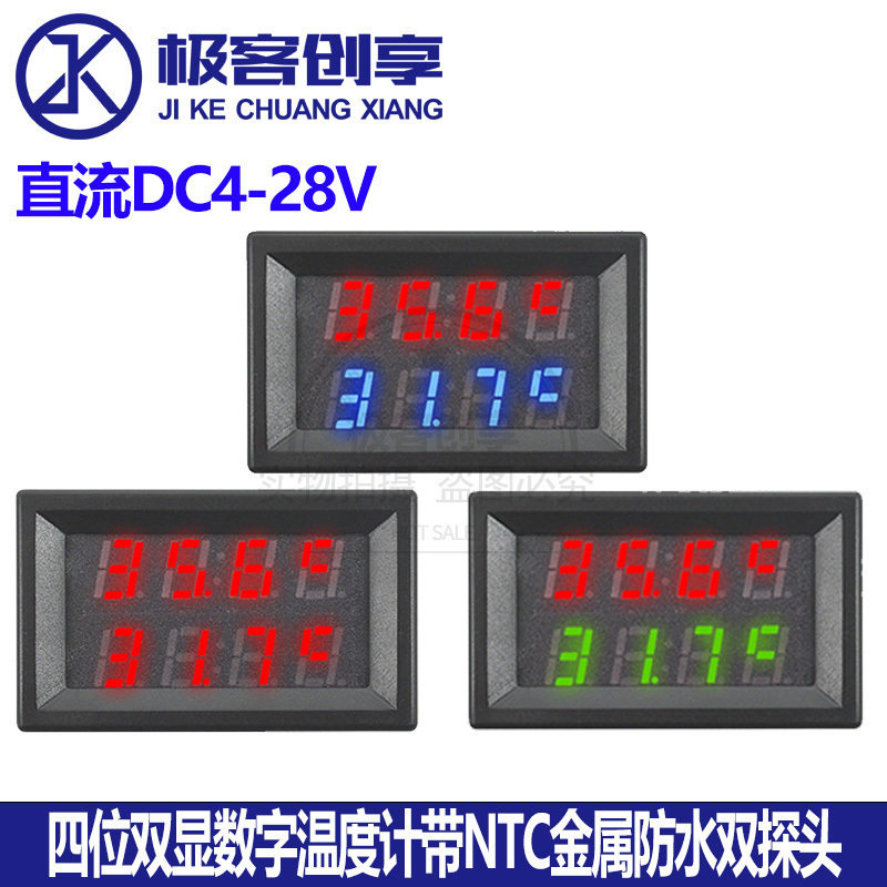 电子四位双显数字温度计 带1米线NTC金属防水双探头DC4-28V水产用