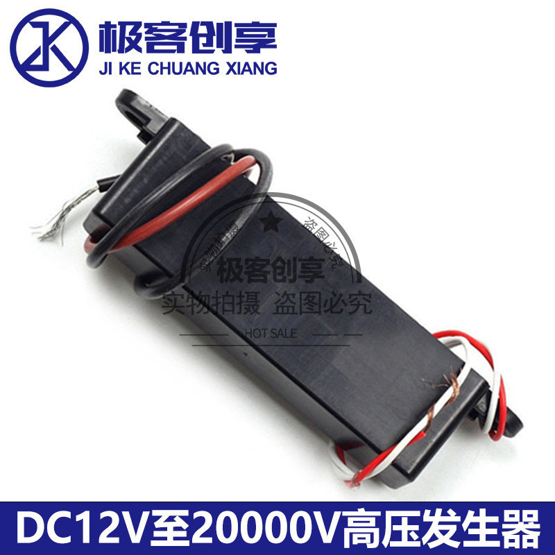 20000V高压发生器DC12V大功率超强电弧脉冲高压包高压发生模块