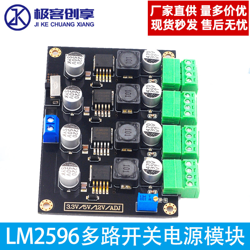 LM2596多路开关电源 3.3V/5V/12V/ADJ可调输出 DC-DC降压电源模块