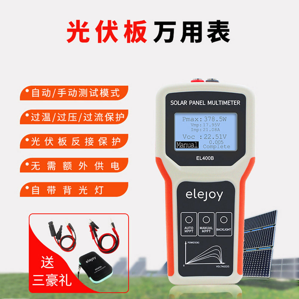 光伏板万用表EL400B EY800W EY1600W 太阳能板MPPT测试仪功率计
