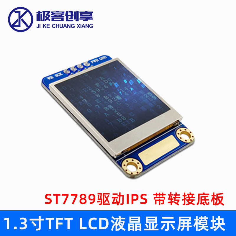 1.3寸TFT屏 LCD屏幕液晶显示屏模块ST7789驱动IPS分辨率240*240