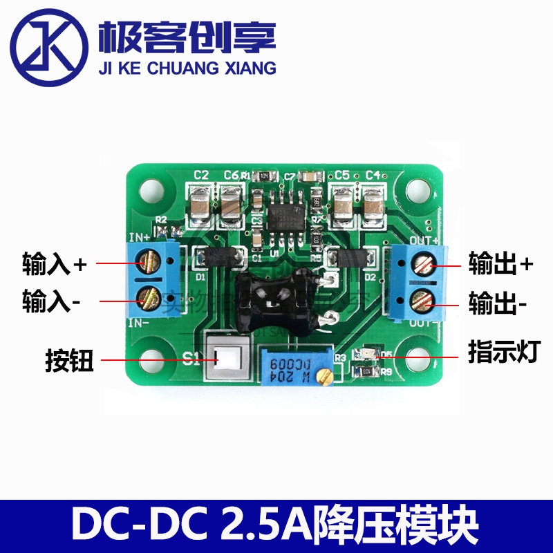 DC-DC 2.5A降压模块4.75-24V到0.93-18V 降压板 电压转换模块